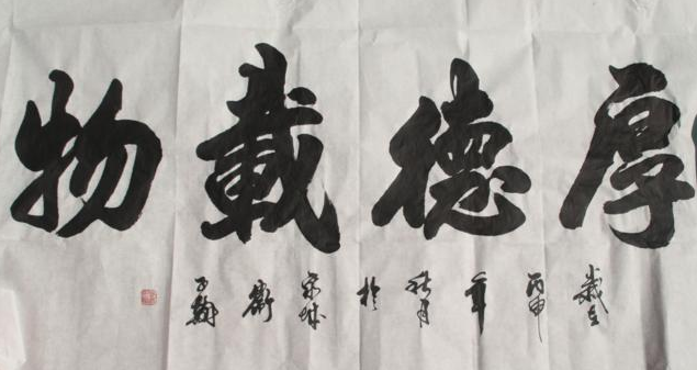 书法家卫子翰笔墨情深但求一份道与德