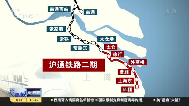 沪通铁路二期:前期腾地启动 力争6月开工