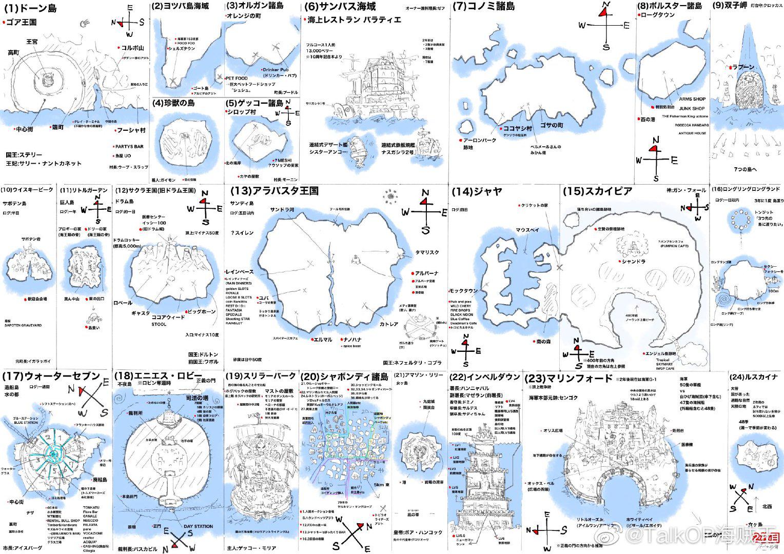 推特大佬ポーネグリフのarimo又更新了自己制作的海贼王世界地图