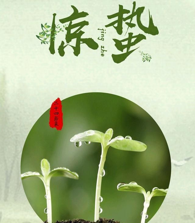 明日惊蛰老农说惊蛰吹起土倒冷四十五啥意思