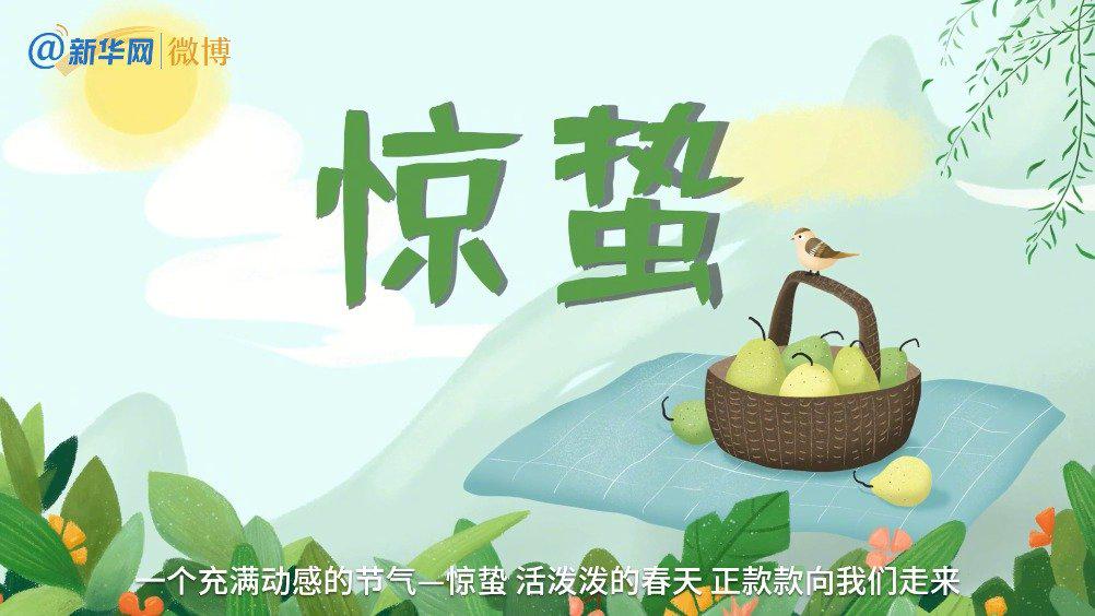 明日惊蛰!一切蛰伏的美好正在醒来