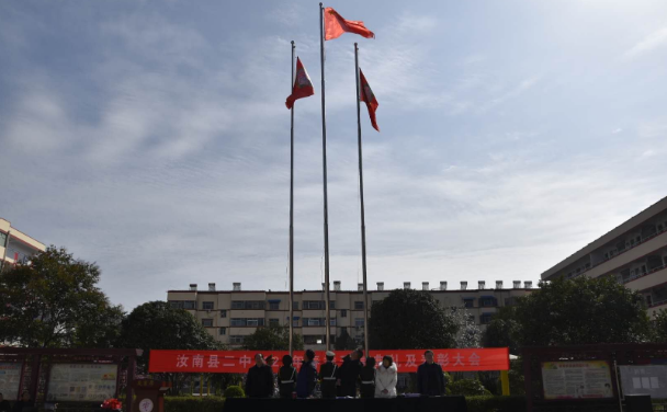 全力以赴筑梦启航!汝南二中隆重举行新学期开学典礼暨表彰大会