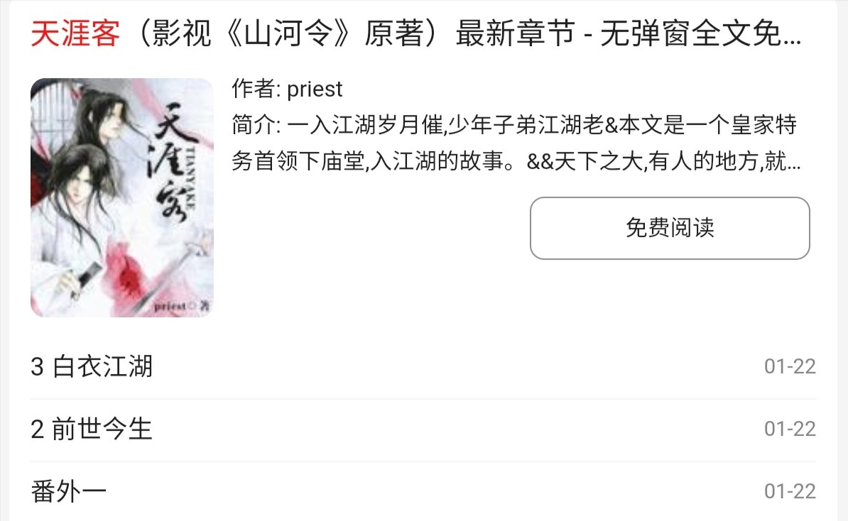 《山河令》的原著是《天涯客》,它是晋江的一本小说,至今都没有推出