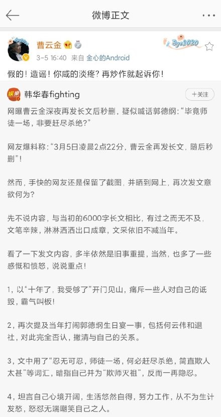 曹雲金否認髮長文喊話郭德綱離開德雲社11年他已學會低頭了