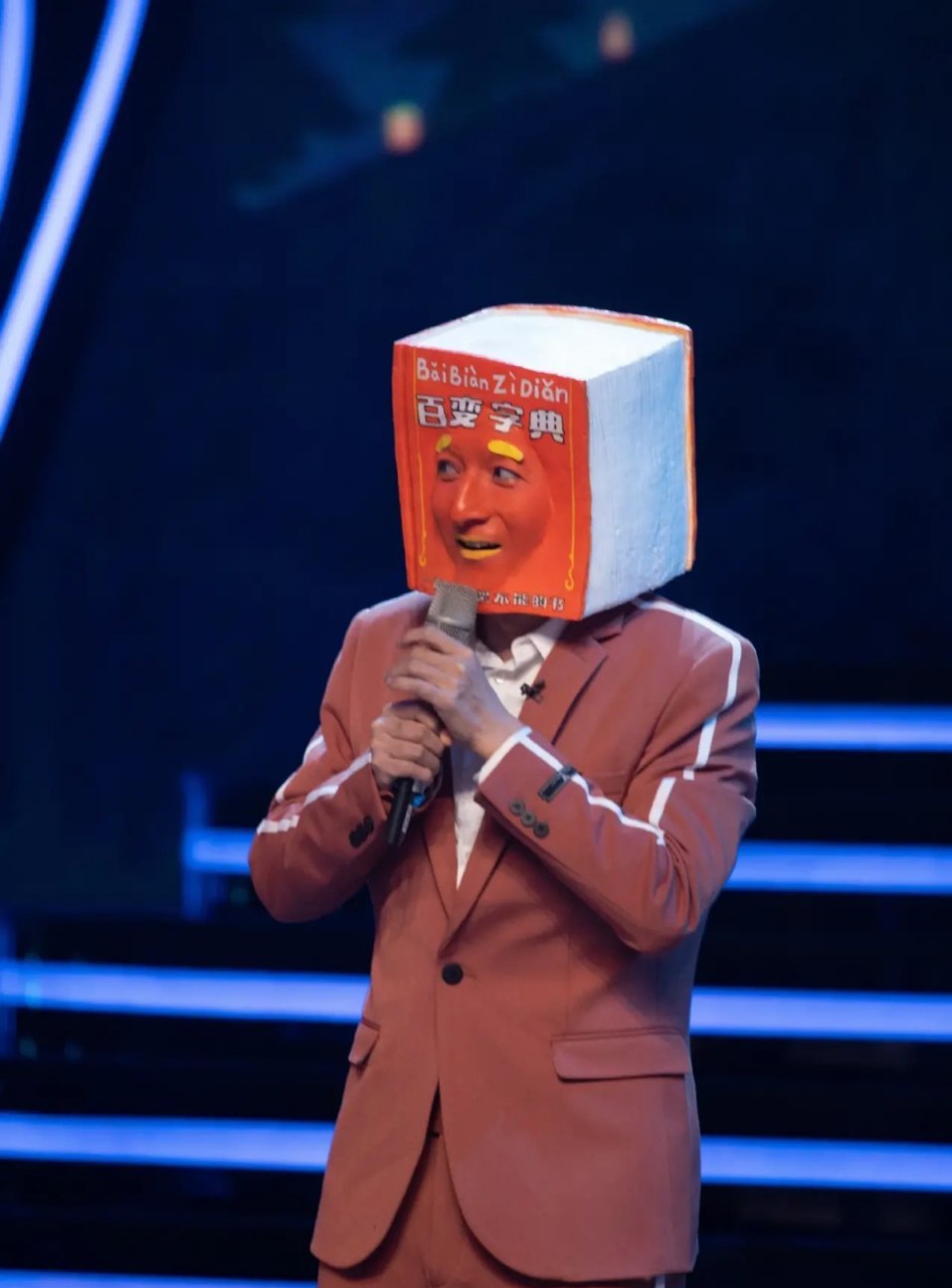李维嘉在《百变大咖秀》里的词典造型真的是绝了!