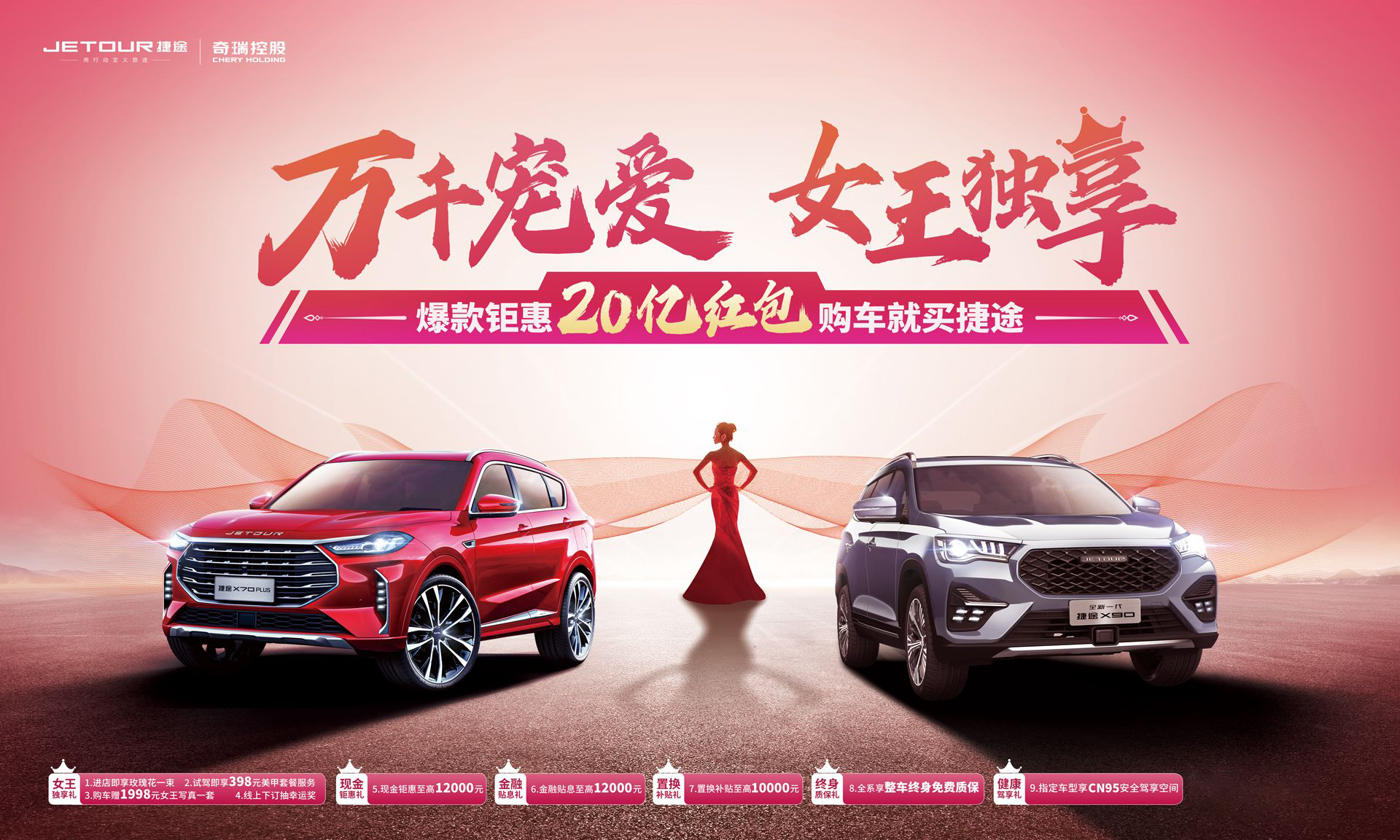 赠你万千宠爱,来自奇瑞捷途"女神节"礼物请查收