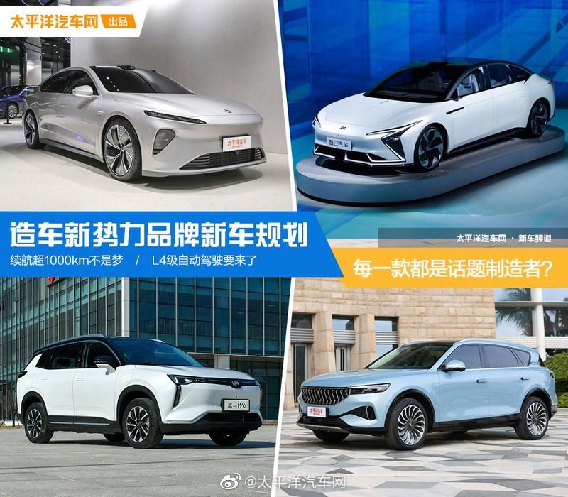 造车新势力品牌新车规划 ,每一款都是话题制造者?-新浪汽车