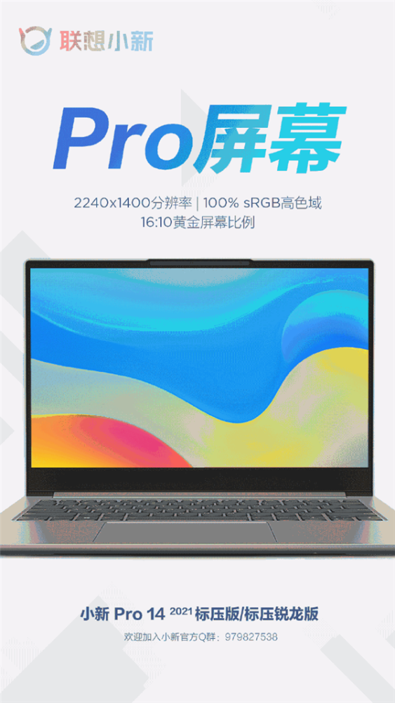 联想小新pro142021标压锐龙版来了22k黄金屏