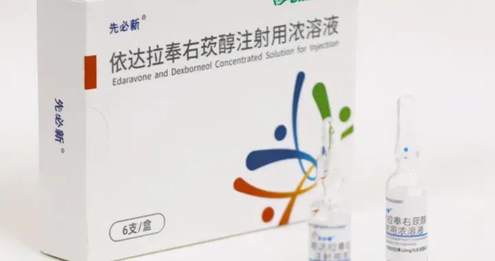 脑卒中患者又一新选择 先声药业依达拉奉右莰醇Ⅲ期临床研究发表|先声药业|依达拉奉|脑卒中_新浪新闻