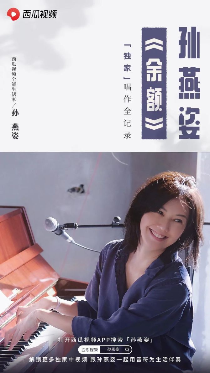 孙燕姿西瓜视频谈创作个体表达时代下中视频成中流砥柱