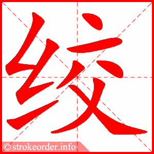 统部编版语文六年级下册生字笔顺动画演示收藏学习