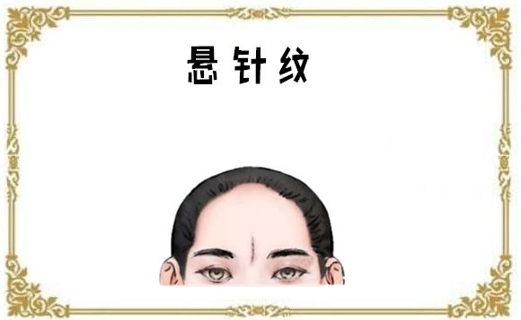 悬针纹所谓的悬针纹,就是指在额头正中间的位置有竖纹直接插入印堂处
