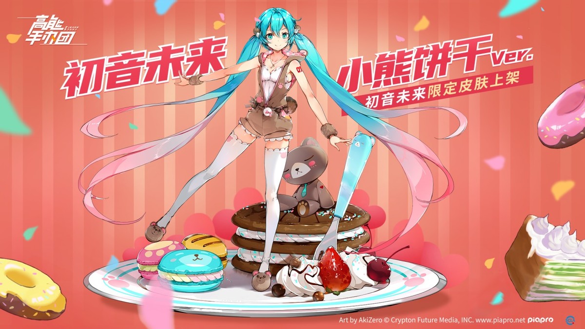 高能手办团x初音未来原创皮肤甜蜜亮相双份惊喜
