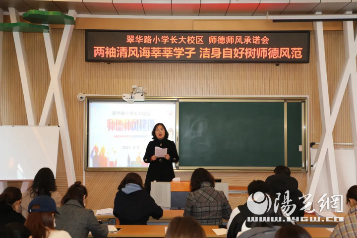 翠华路小学长大校区开展师德师风专题教育活动