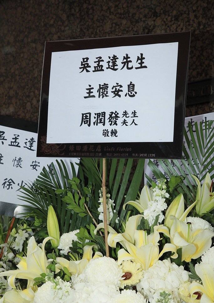 吴孟达丧礼回顾周星驰停留9分钟不参与扶灵整场花费约3万元