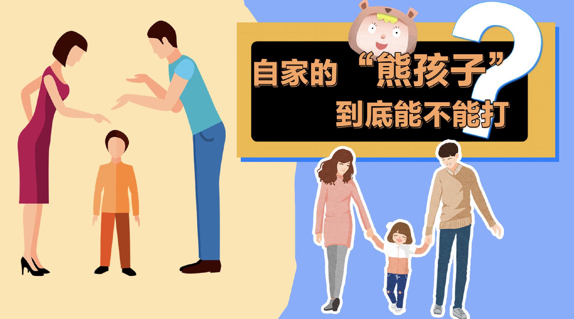 家有熊孩子,不打缺管教,动手变"家暴"?代表委员对话新知青年