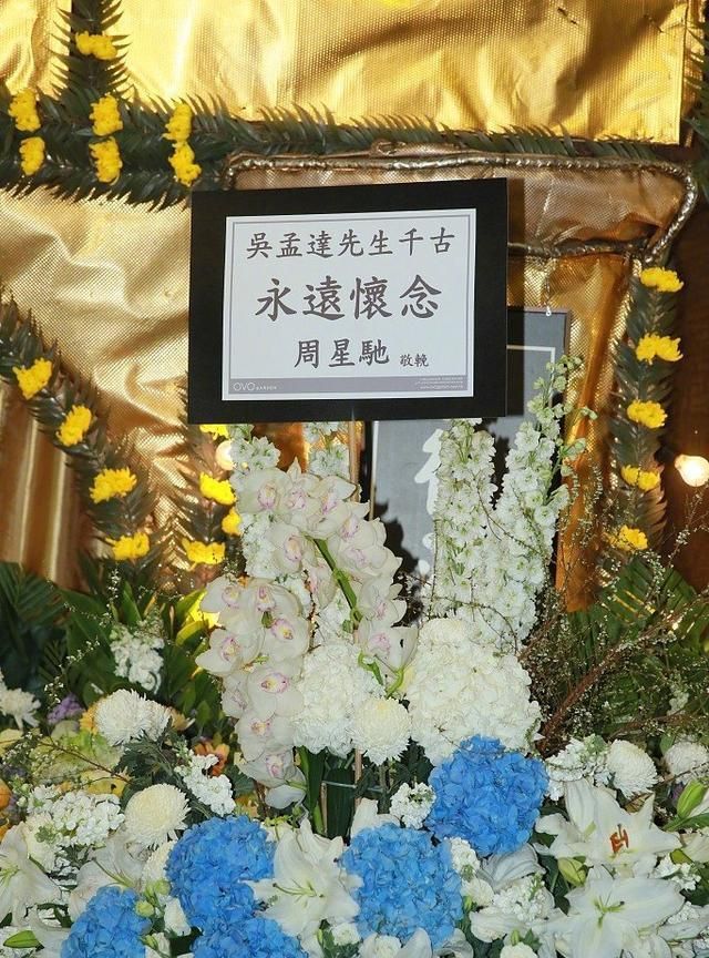 泪目吴孟达设灵仪式今日举行周星驰低调现身与吴孟达告别