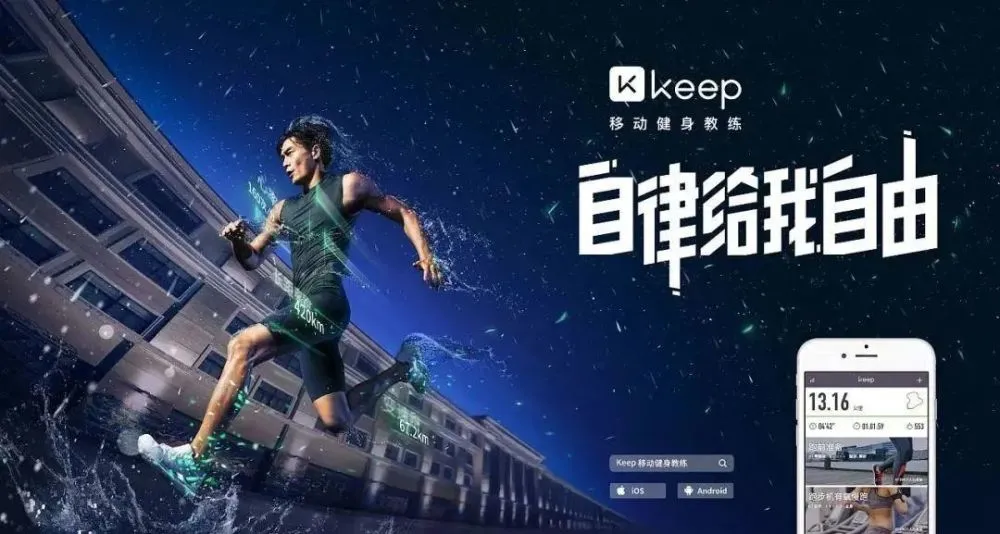 估值20亿美元,被传上市的Keep能一直 keep 吗? 财经头条 估值20亿美元,被传上市的Keep能一直 keep 吗? 财经头条