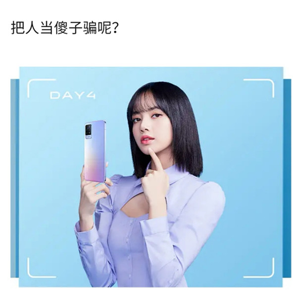 钱就这么好赚lisa最新代言vivo手机无实物拍照引争议