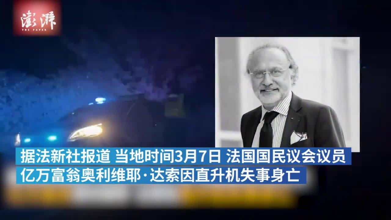 法国坠机身亡富豪身价达387亿元 马克龙发文哀悼