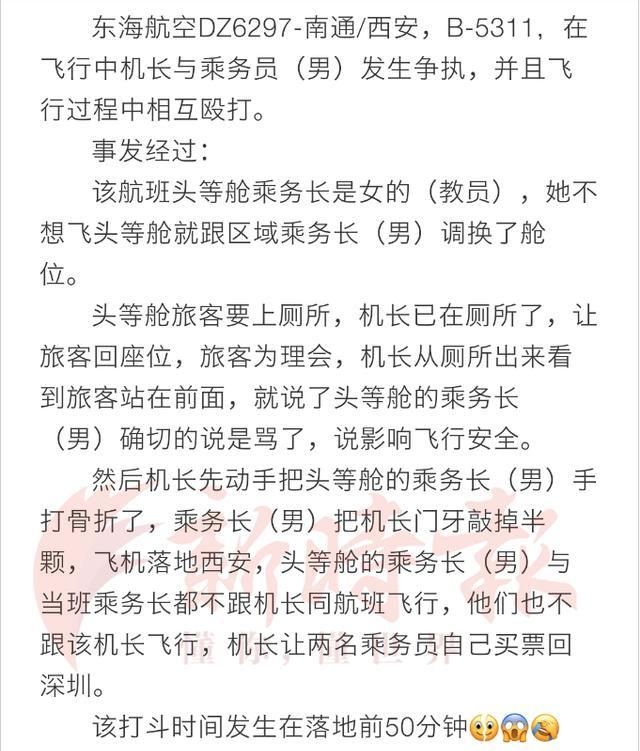 飞行途中机长和乘务长打架冲突起因上洗手间影响飞行安全