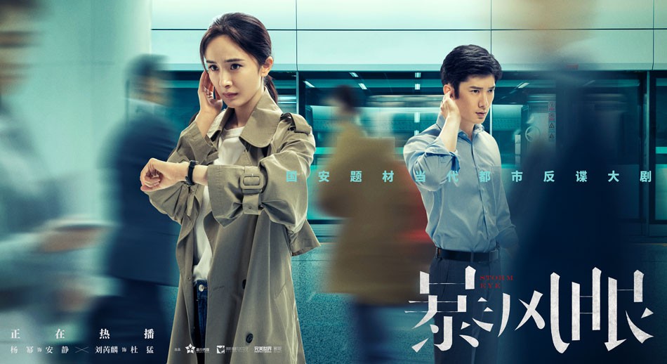 《暴风眼》热播 国安战士的使命感与人间烟火气都值得被看到