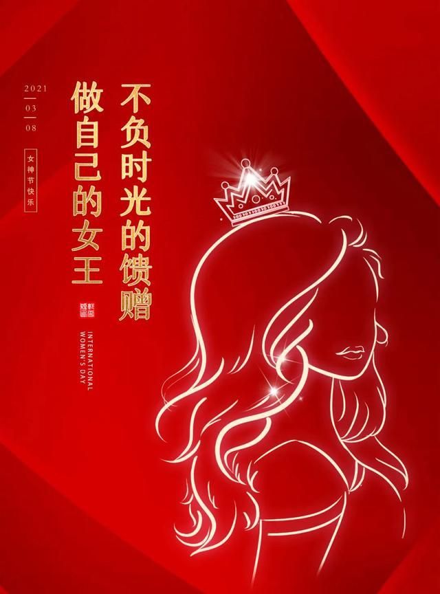 三八妇女节女神节图片配图海报大全,女王节祝福图片简单带字