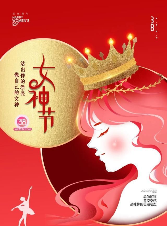 三八妇女节女神节图片配图海报大全,女王节祝福图片简单带字