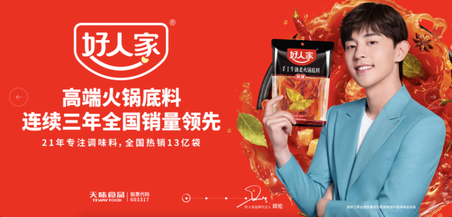 携手好人家高端火锅底料,热浪袭来!|为歌而赞|好人家|抖音_新浪新闻