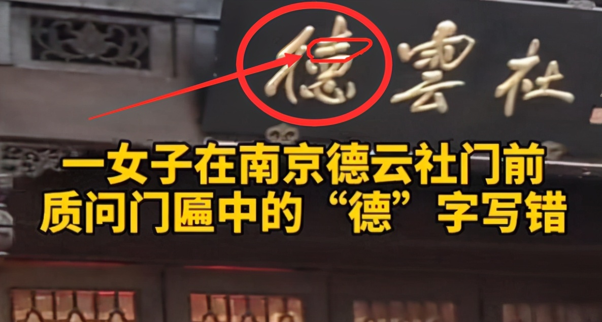 德云社回应德字争议事实证明德字没有错女方骂街反成好事一桩