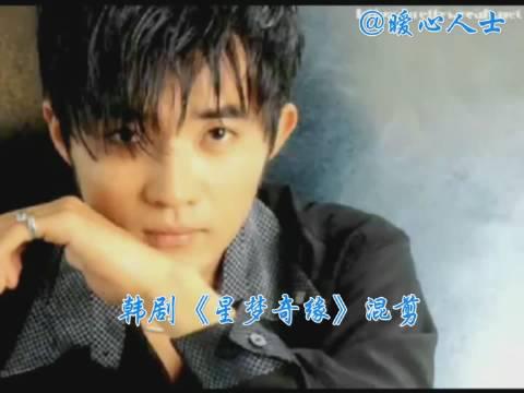 韩剧《星梦奇缘》混剪,安在旭,崔真实