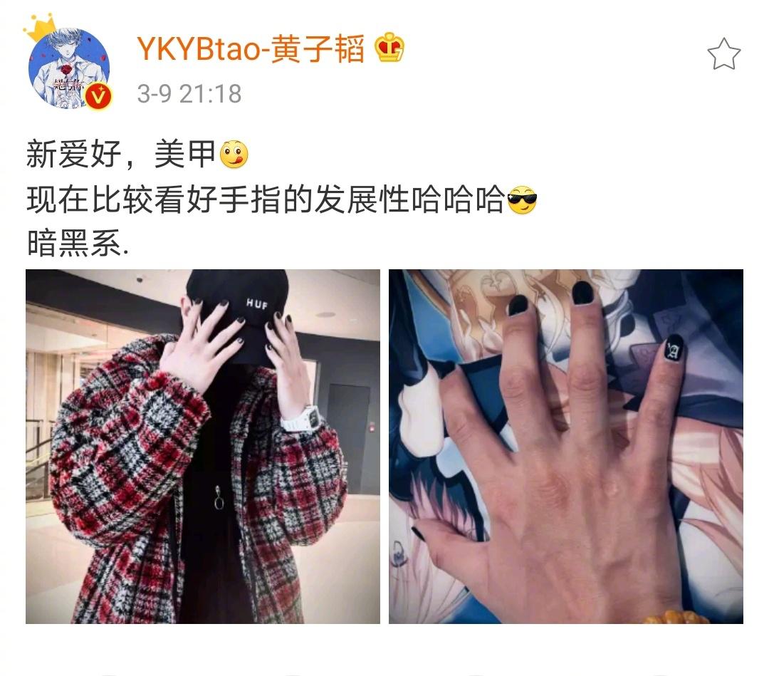 黄子韬的新爱好竟然是暗黑系美甲