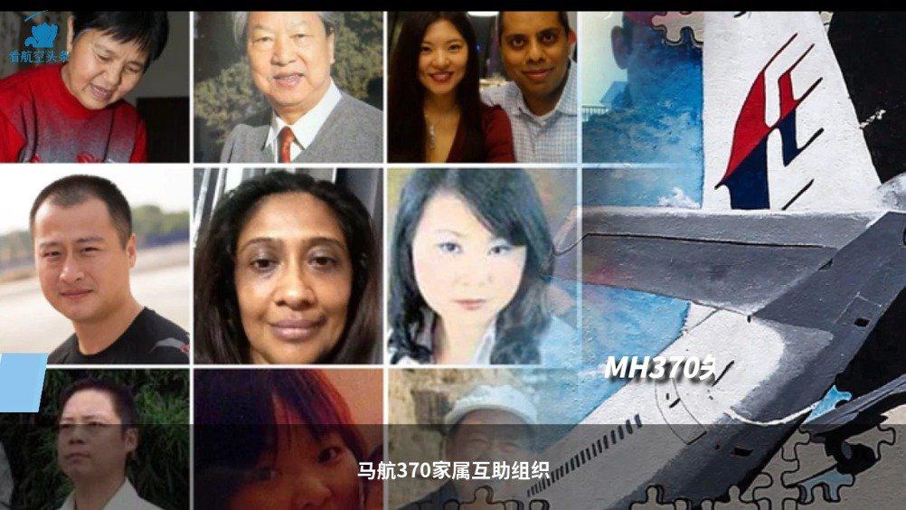 马航mh370航班失联七周年,家属呼吁重启都寻工作