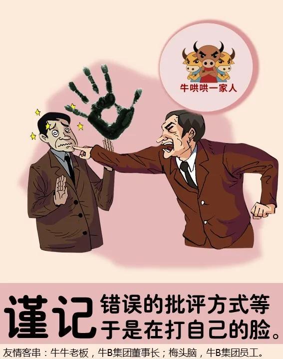 厉害的领导都是这样批评人