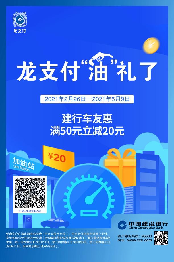 建行重庆市分行龙支付油礼满50省20活动正在进行中