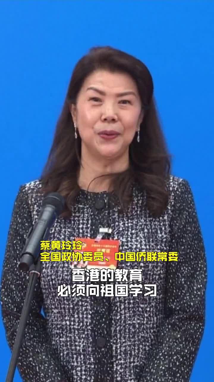 香港的教育必须向祖国学习!委员通道上的这段话值得赞