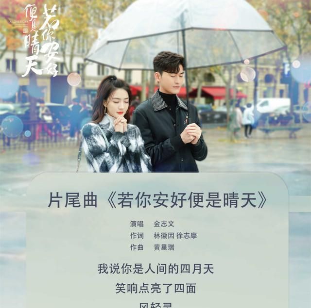 若你安好便是晴天来袭张翰搭档徐璐即将开启甜蜜四月天