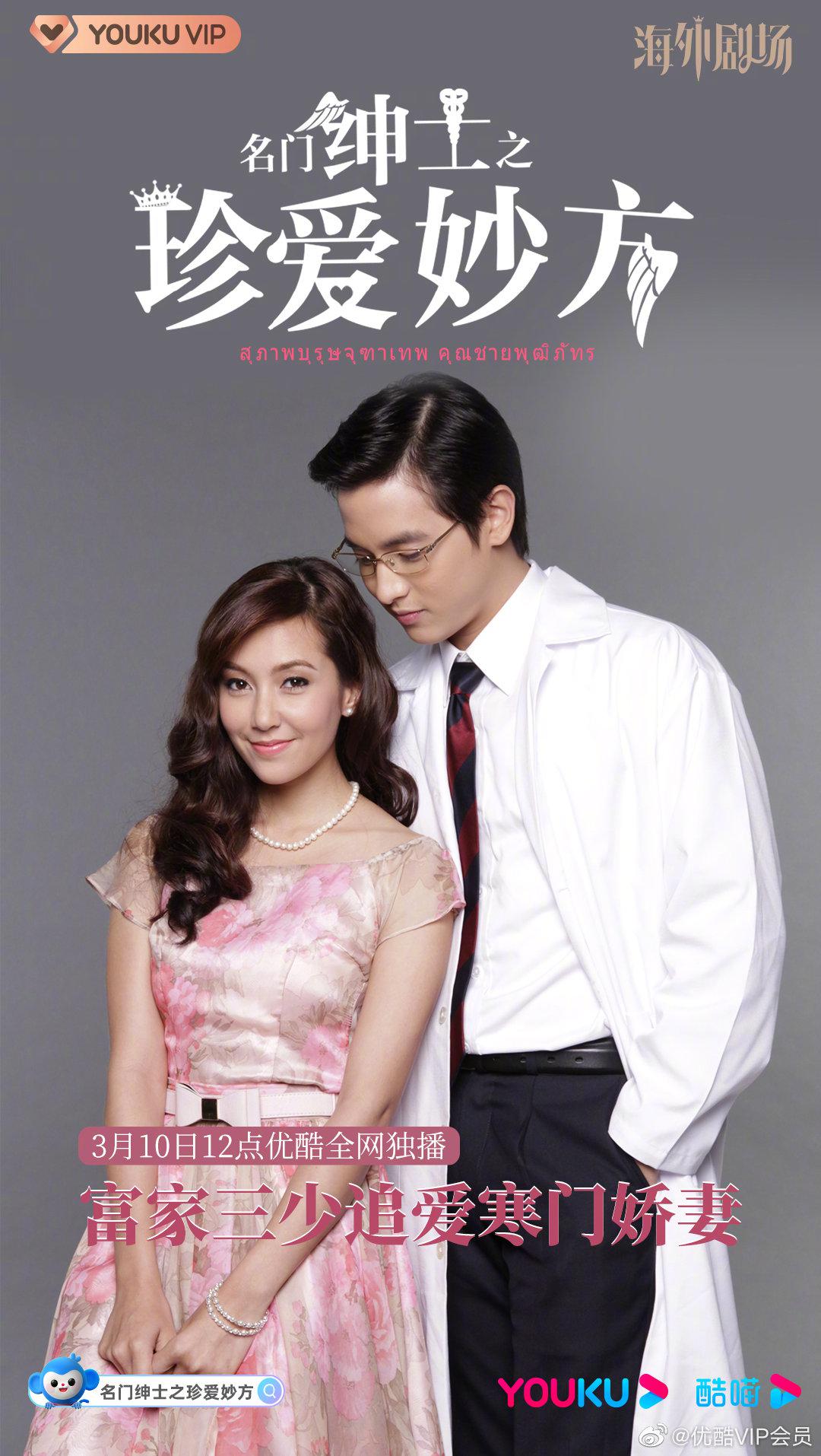 名门绅士之珍爱妙方今日开播