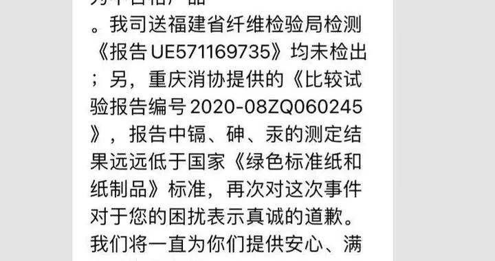 七度空间回应“安心裤被点名含重金属污染”：符合相关标准