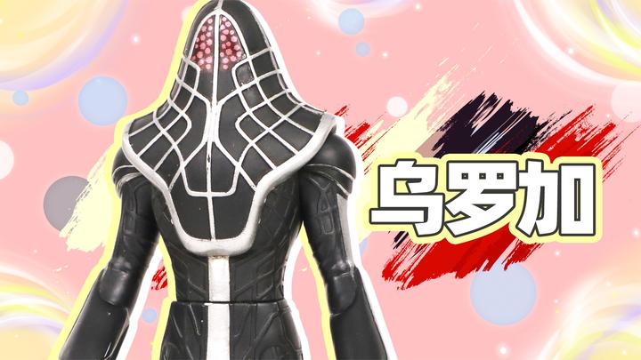 奥特曼怪兽系列之乌罗加的大型软胶人偶