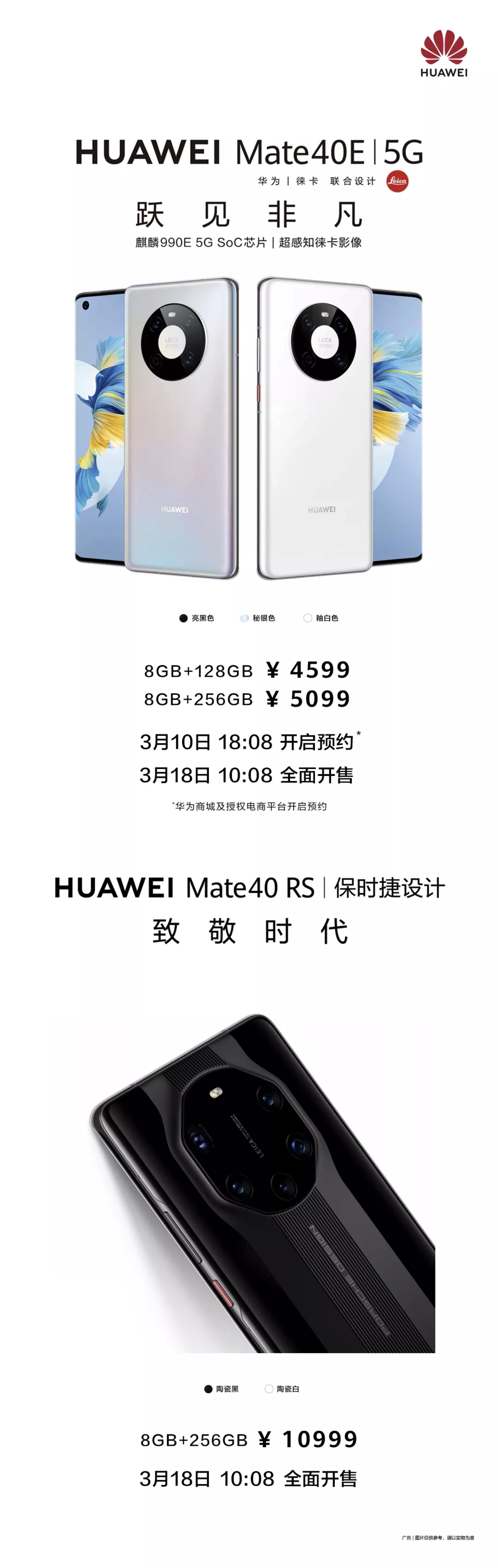 华为mate40e今日开启线上预约起售价4599元