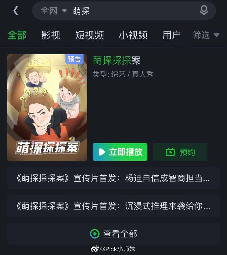 萌贼探案改名叫萌探探探案