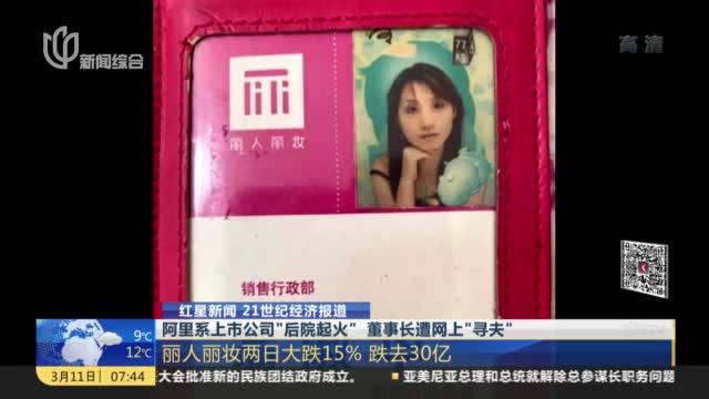 阿里系的董事长 他晚上又不回家