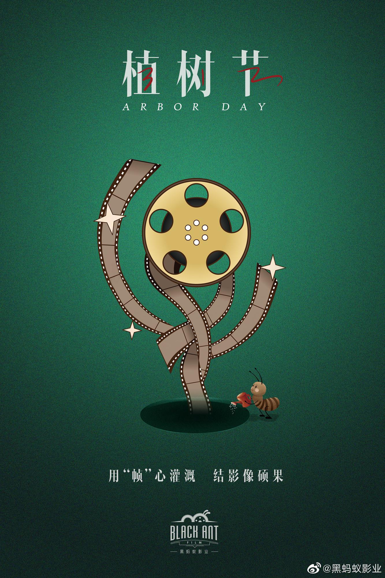 黑蚂蚁影业|植树节 绿树成荫 花香扑鼻 万木争荣 尺树寸泓