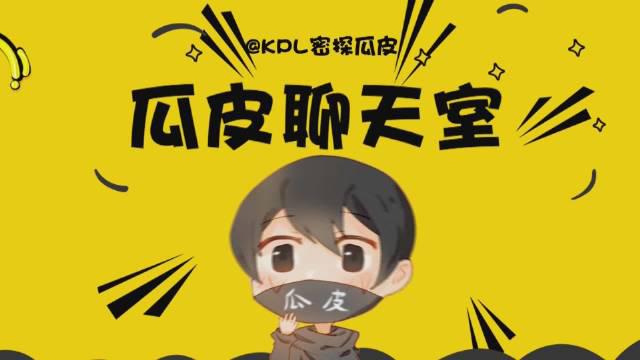 瓜皮聊天室|上海EDGM|FLAG|王者荣耀|DYG|AG_新浪新闻