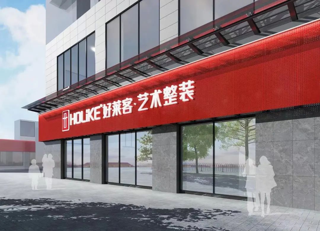 黄石好莱客艺术整装展厅即将呈现,玩转整装新模式