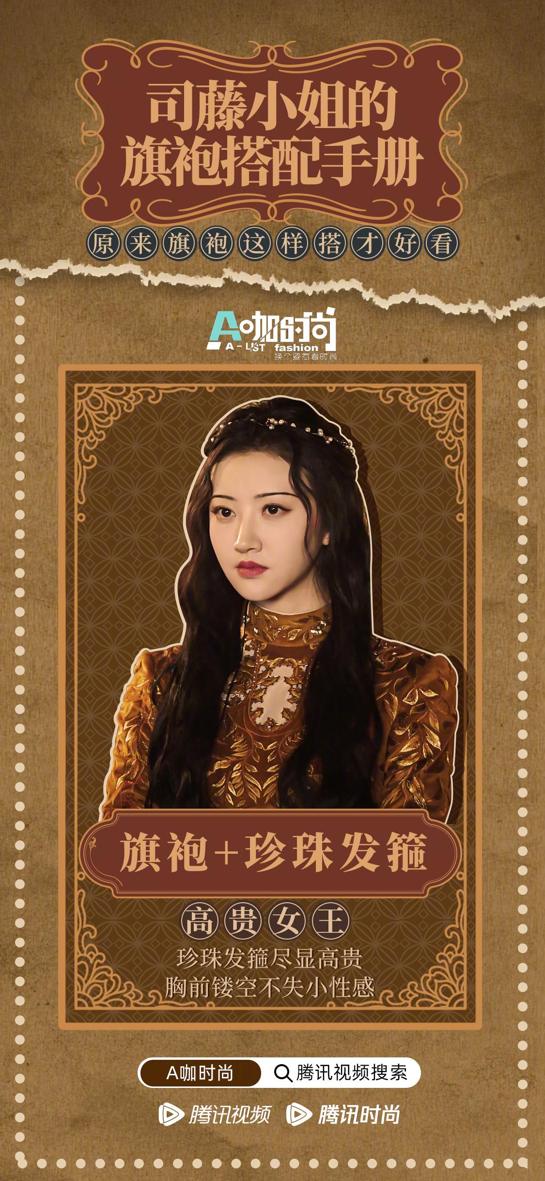 司藤穿旗袍的造型一举一动都展现女王的冷飒尊贵感