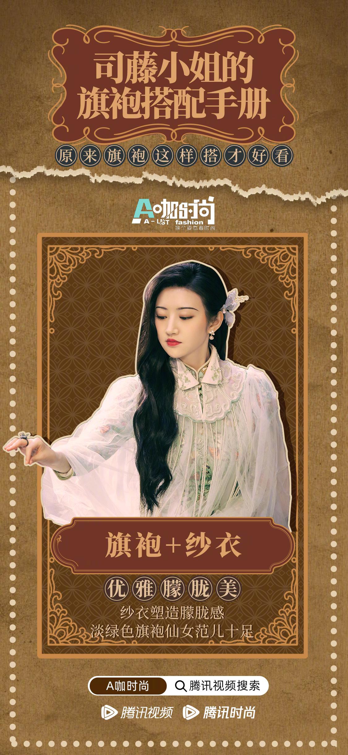 司藤穿旗袍的造型一举一动都展现女王的冷飒尊贵感