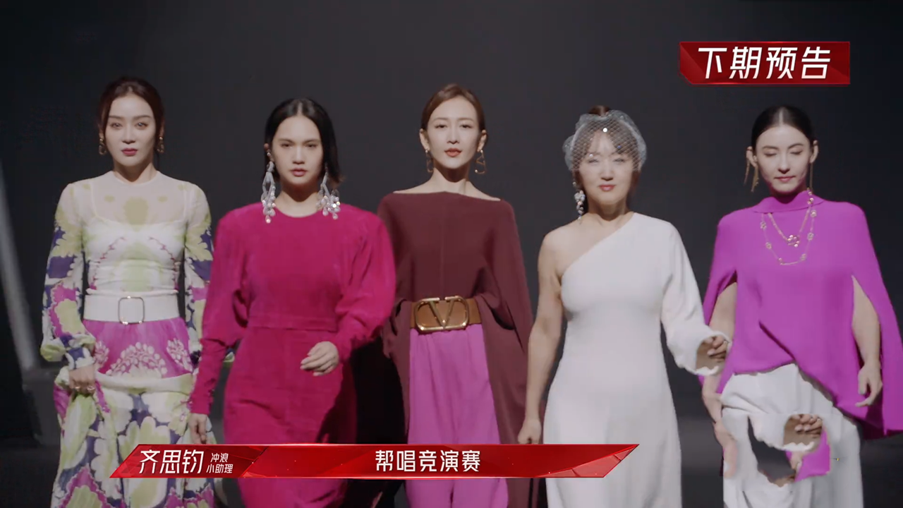 浪姐2四公周笔畅穿裙子袁姗姗像侍女容祖儿全员豹纹