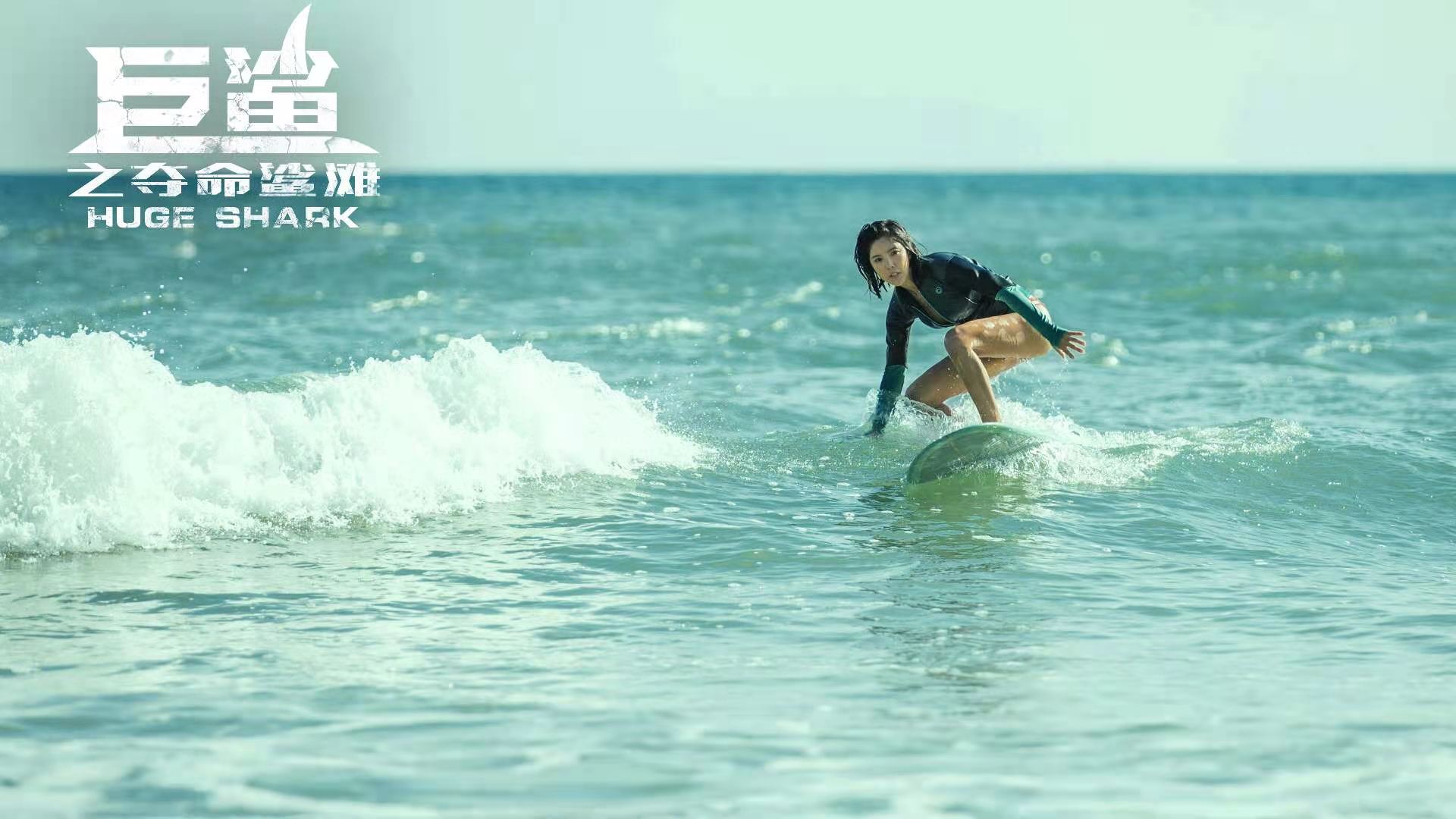 巨鲨之夺命沙滩上映赵奕欢上演鲨口逃亡险象环生
